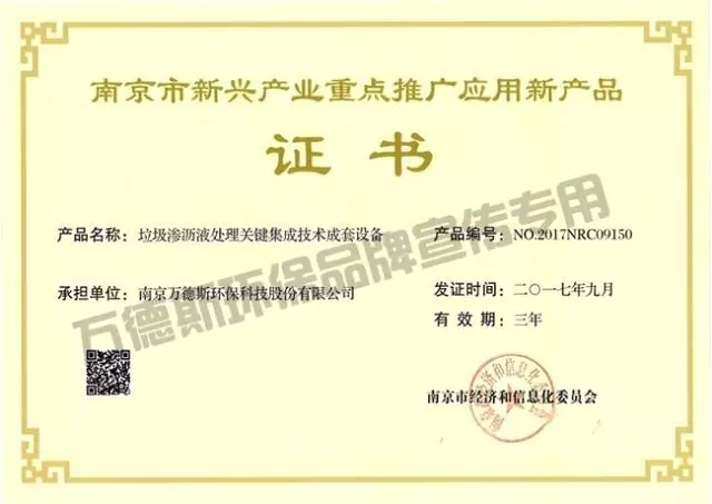 南京市新兴产业重点推广应用新产品证书