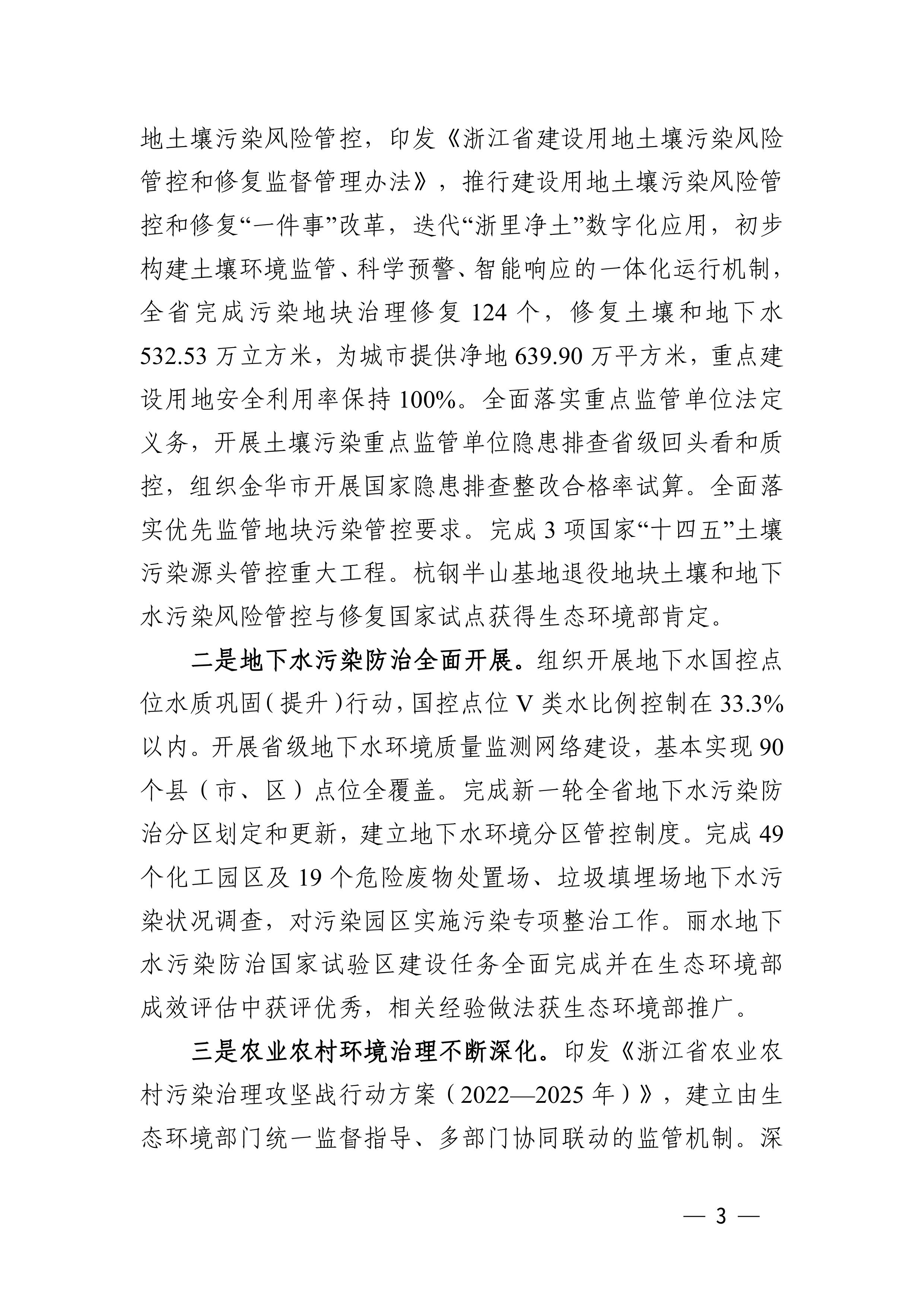 浙江省“十五五”土壤、地下水、农业农村和畜禽养殖污染防治规划（征求意见稿）-图片-2.jpg