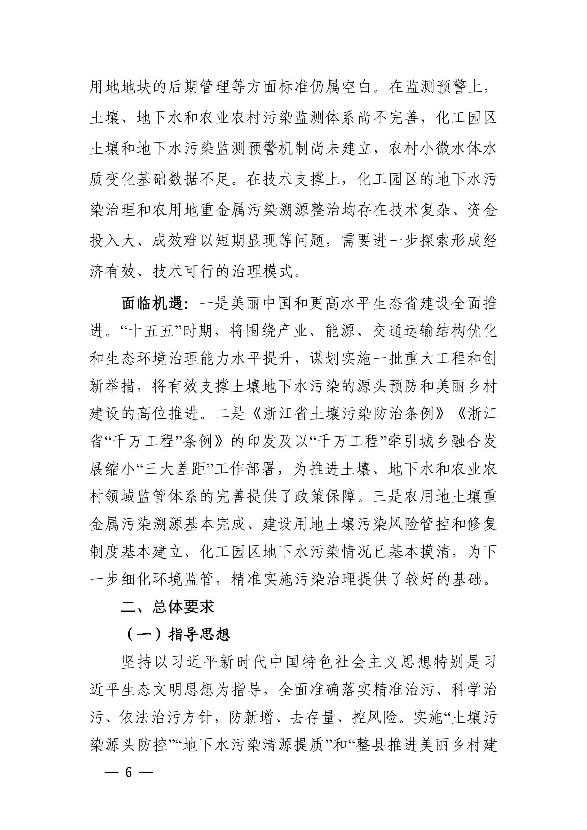 浙江省“十五五”土壤、地下水、农业农村和畜禽养殖污染防治规划（征求意见稿）-图片-5.jpg
