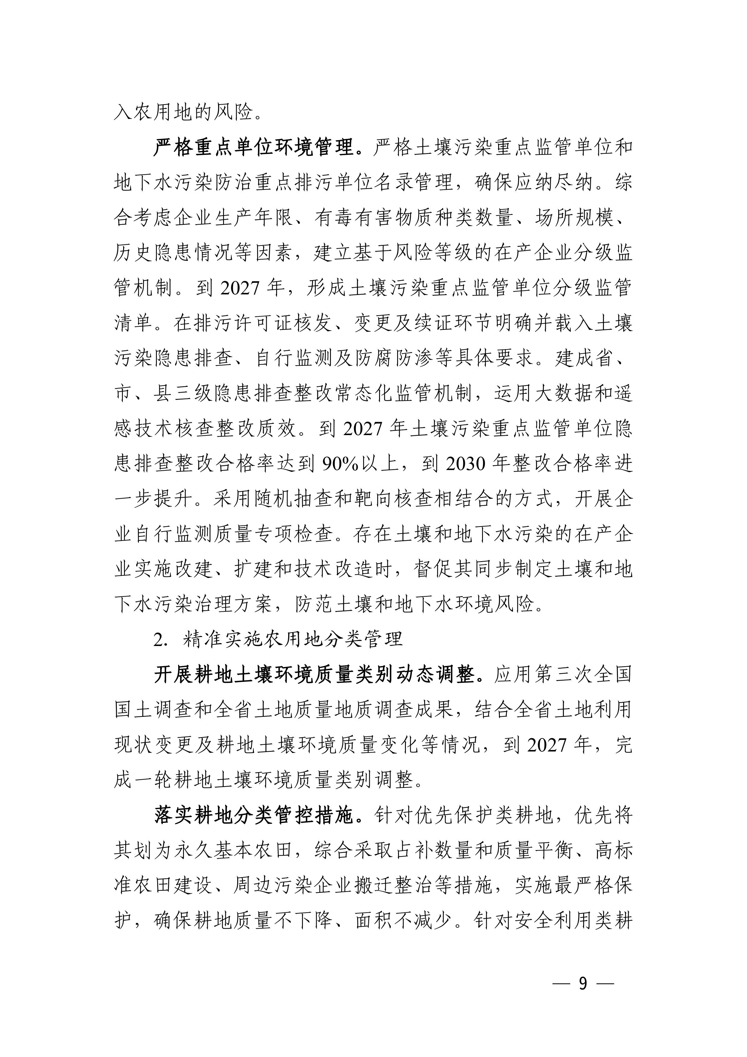 浙江省“十五五”土壤、地下水、农业农村和畜禽养殖污染防治规划（征求意见稿）-图片-8.jpg