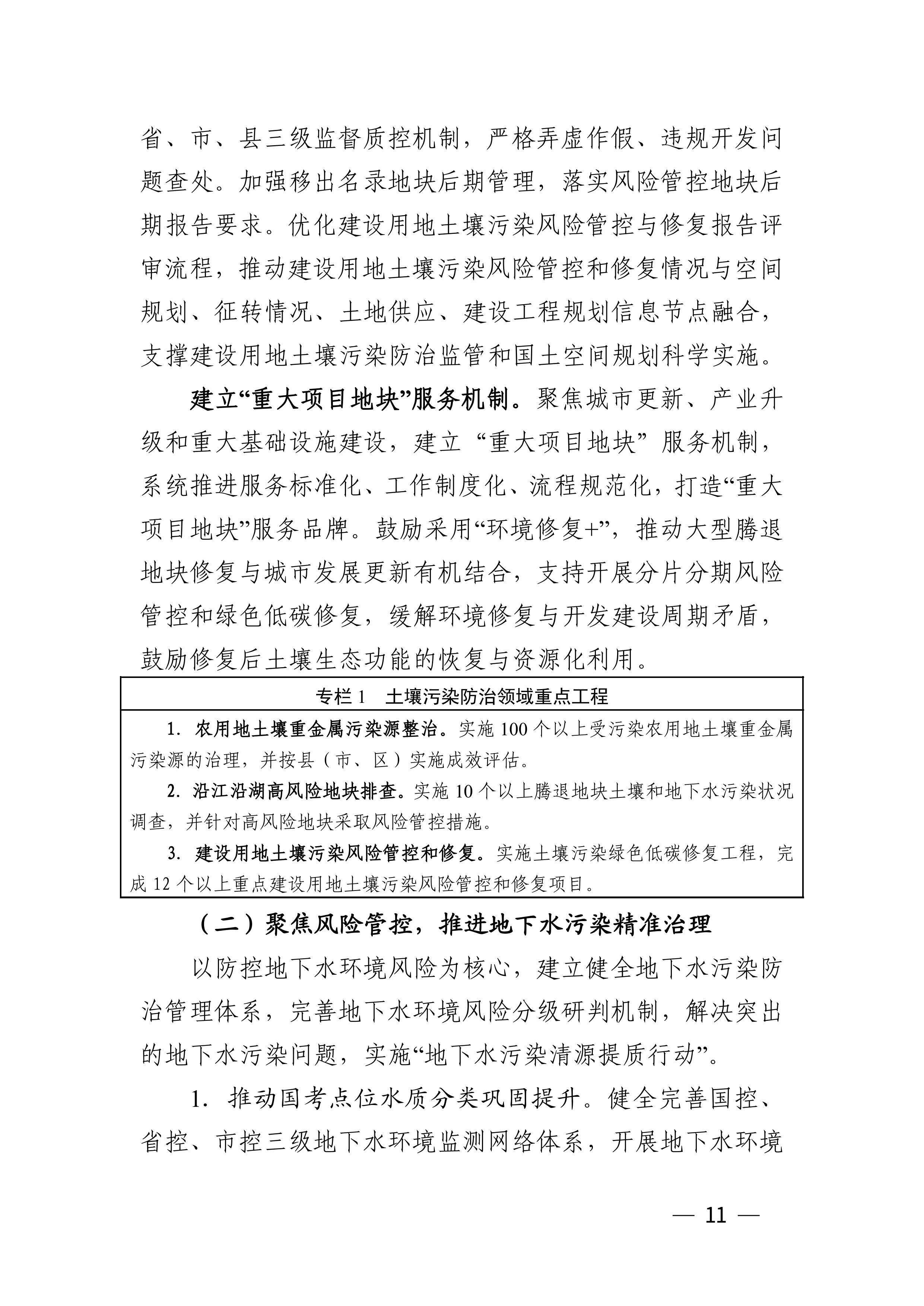 浙江省“十五五”土壤、地下水、农业农村和畜禽养殖污染防治规划（征求意见稿）-图片-10.jpg