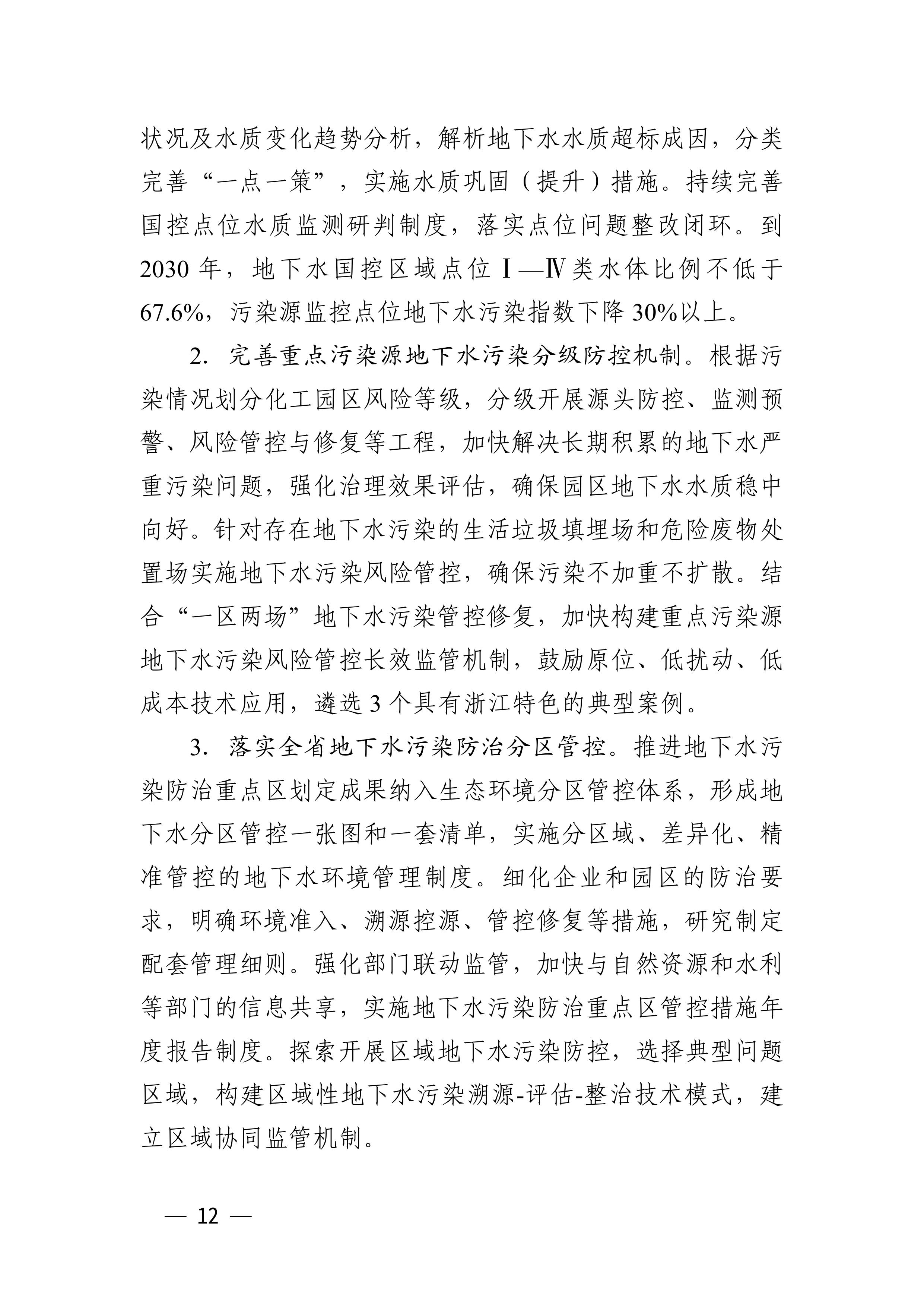 浙江省“十五五”土壤、地下水、农业农村和畜禽养殖污染防治规划（征求意见稿）-图片-11.jpg