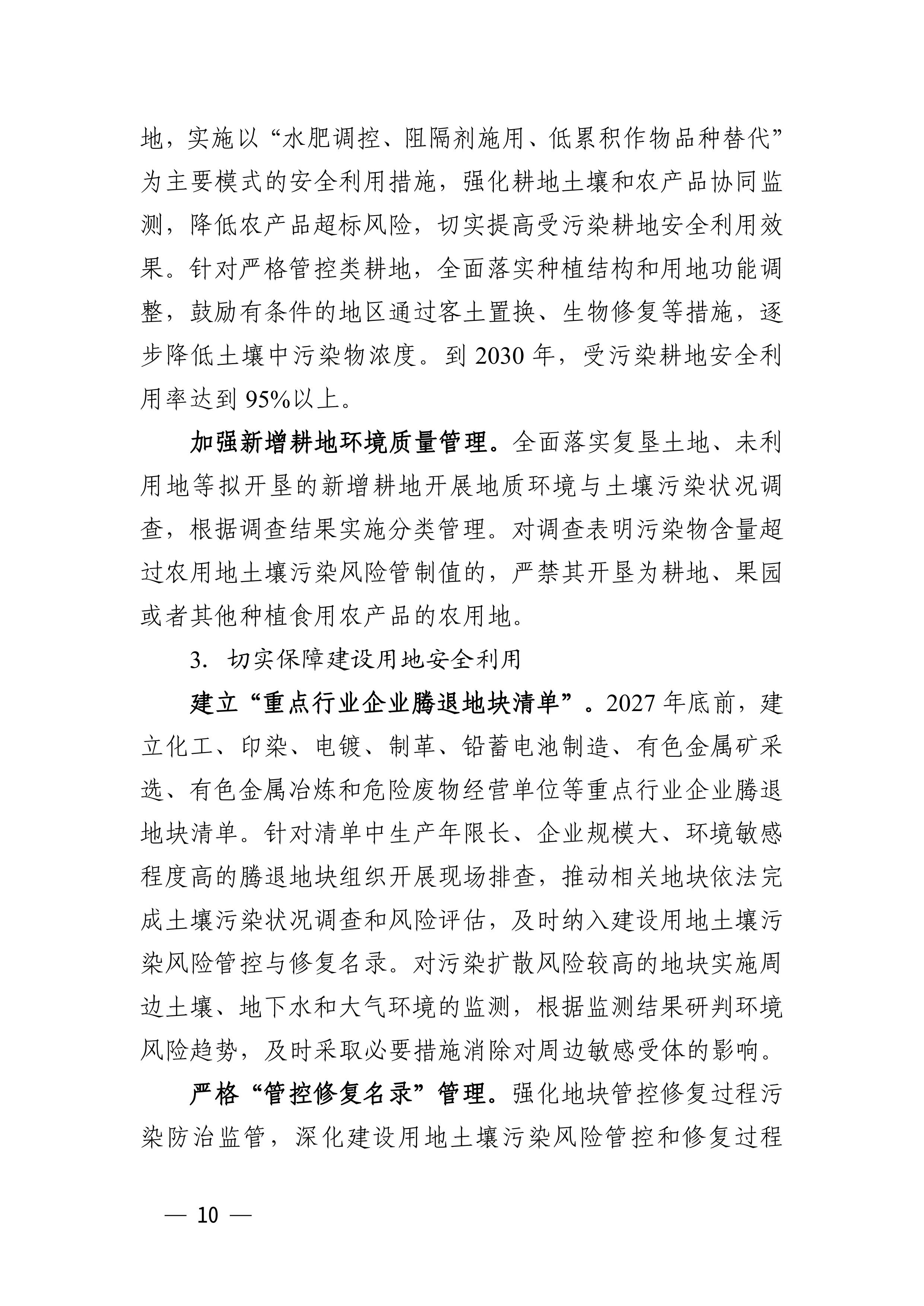 浙江省“十五五”土壤、地下水、农业农村和畜禽养殖污染防治规划（征求意见稿）-图片-9.jpg
