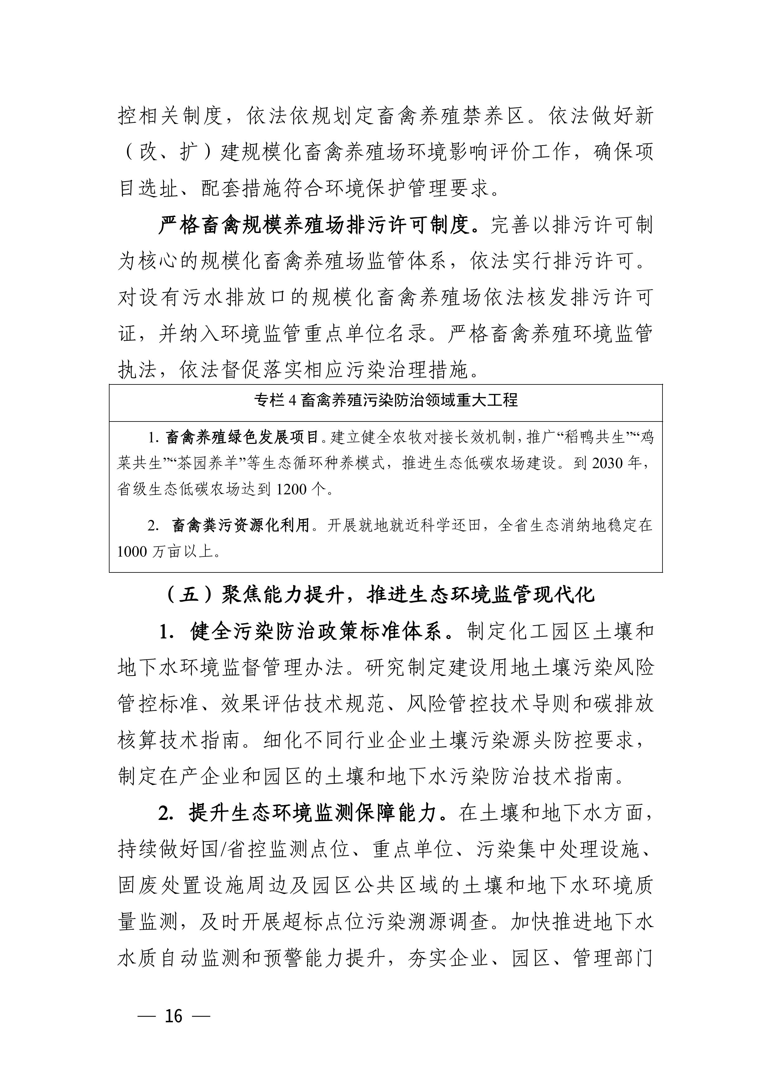 浙江省“十五五”土壤、地下水、农业农村和畜禽养殖污染防治规划（征求意见稿）-图片-15.jpg