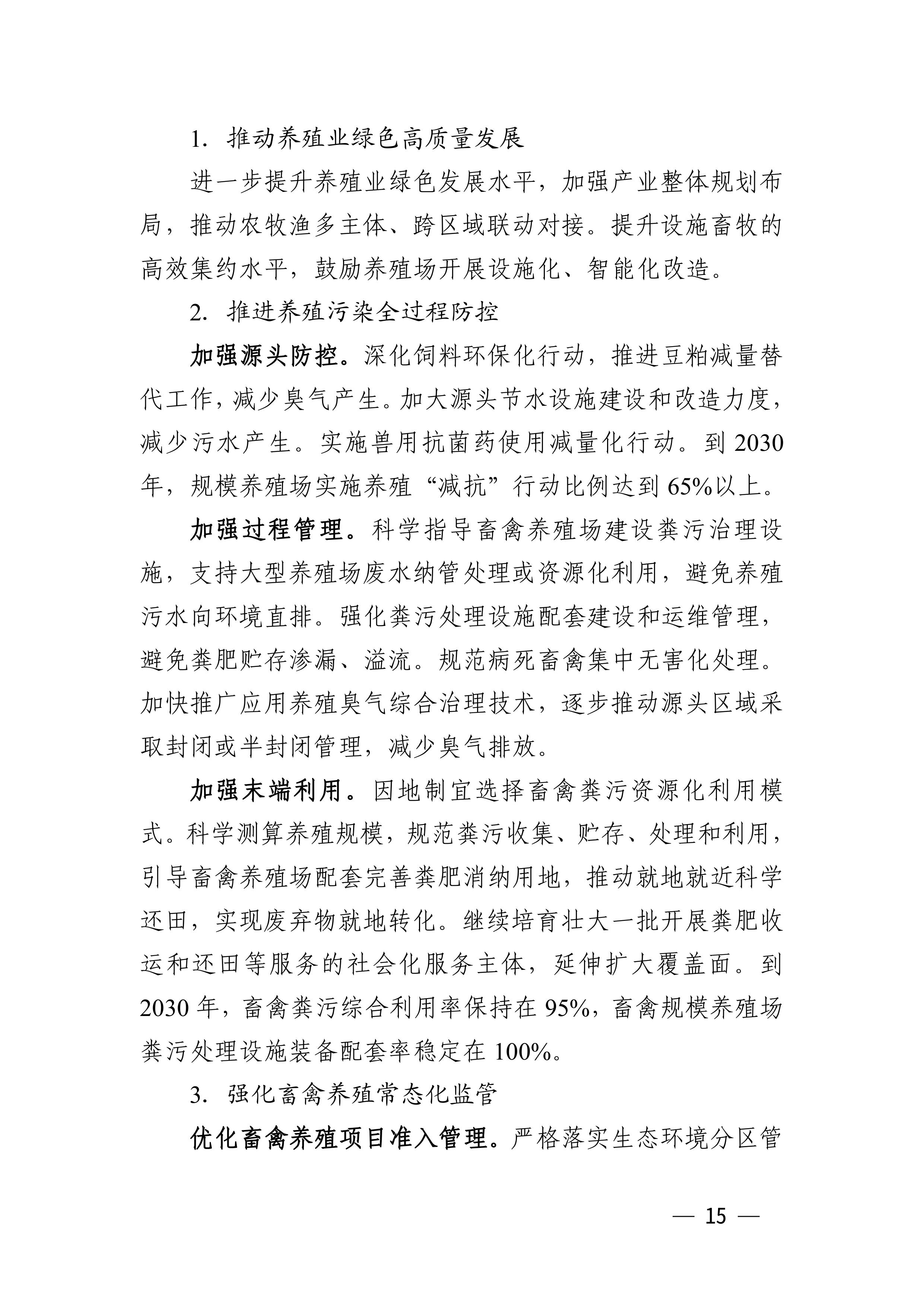 浙江省“十五五”土壤、地下水、农业农村和畜禽养殖污染防治规划（征求意见稿）-图片-14.jpg