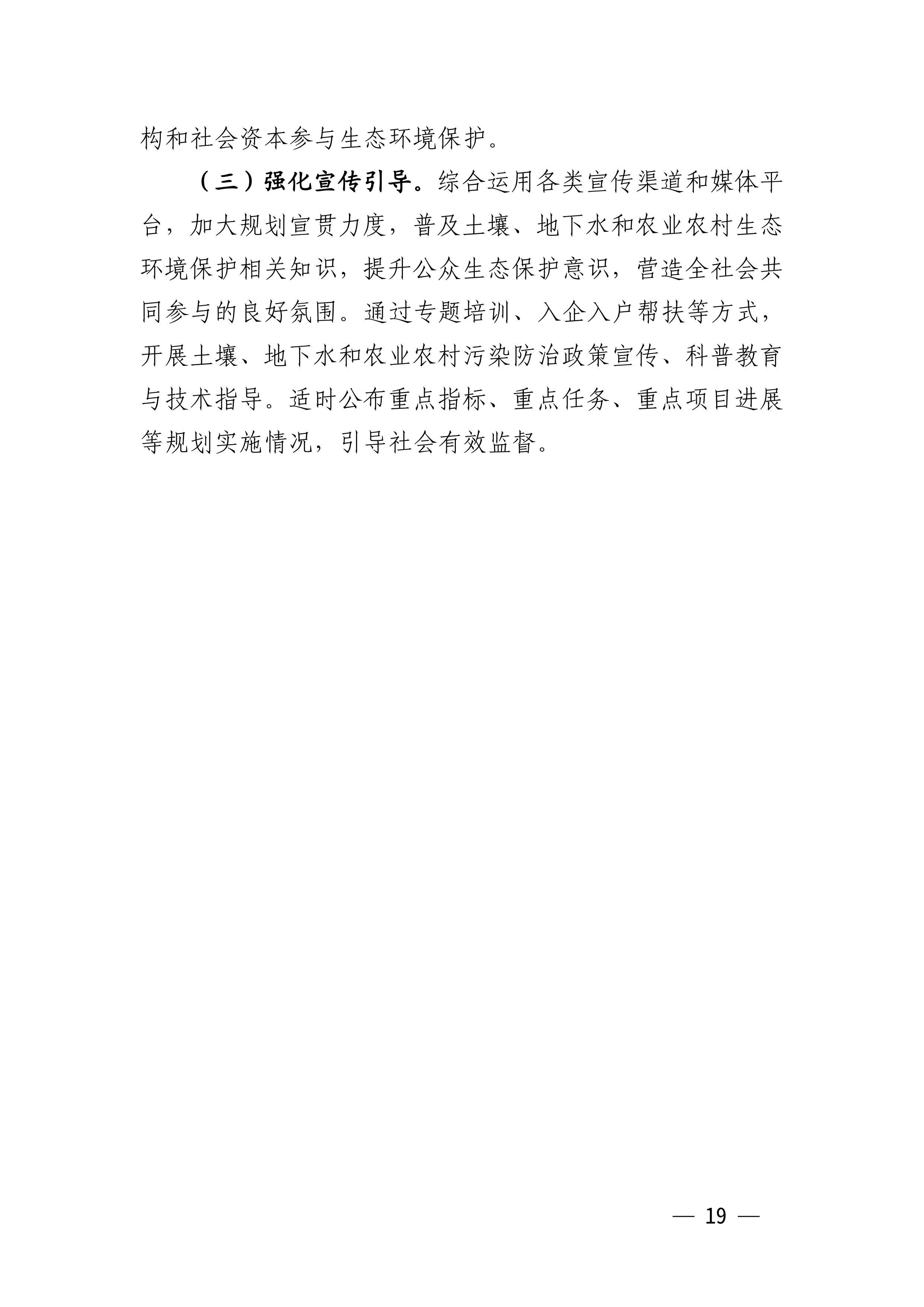 浙江省“十五五”土壤、地下水、农业农村和畜禽养殖污染防治规划（征求意见稿）-图片-18.jpg
