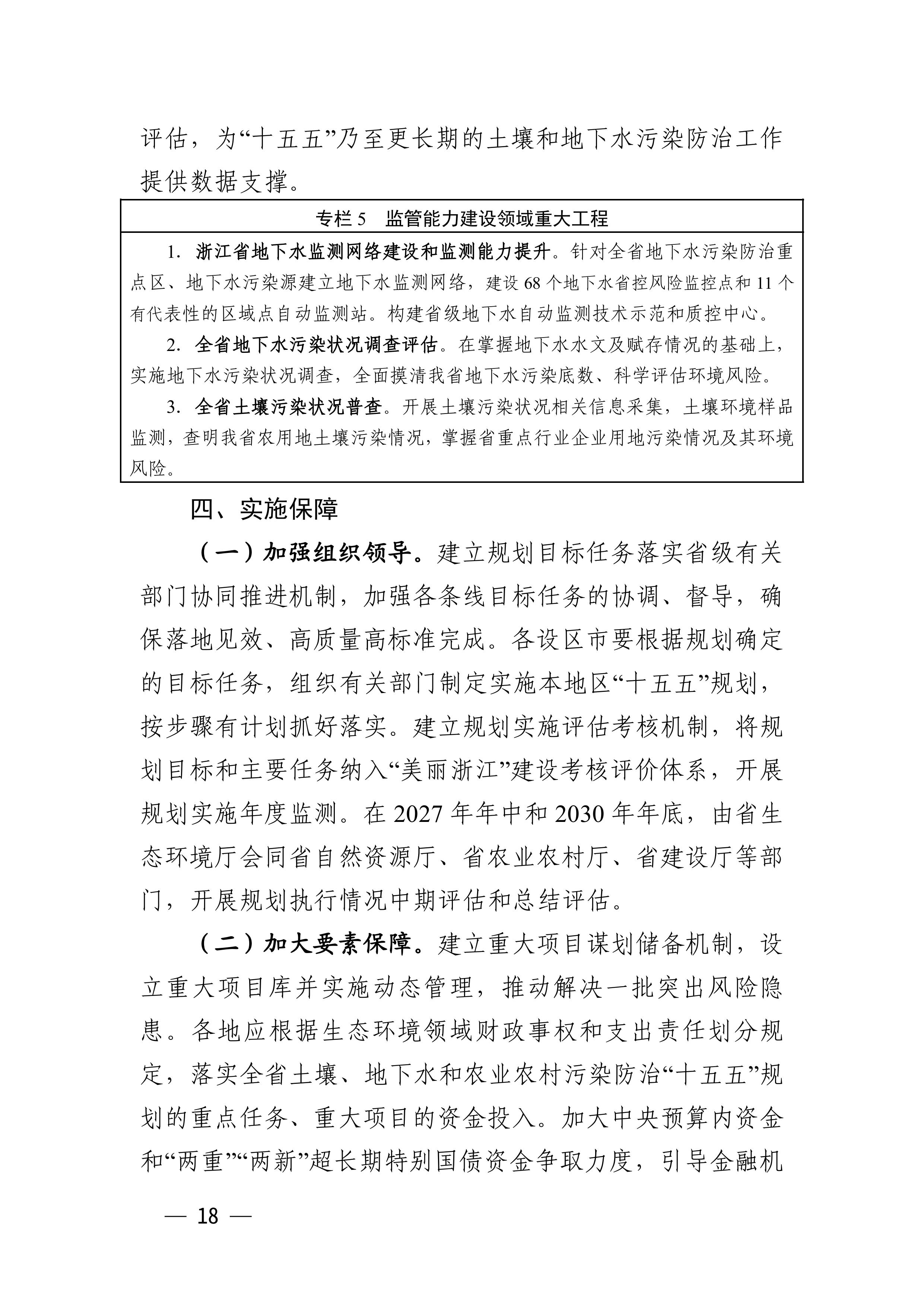 浙江省“十五五”土壤、地下水、农业农村和畜禽养殖污染防治规划（征求意见稿）-图片-17.jpg