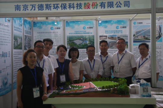2017京津冀第三届城乡环境卫生新技术新设备新工艺博览会