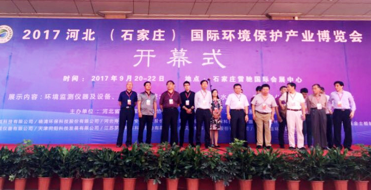 2017中国（河北）国际环境保护产业博览会