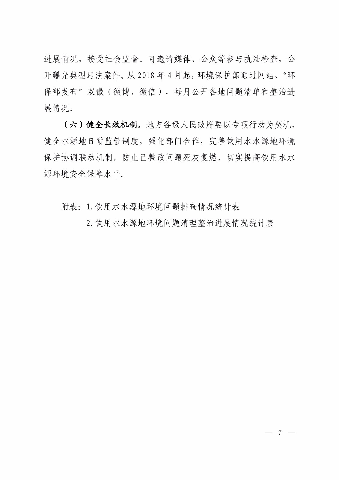 W020180330627921117998_页面_5_编辑.jpg W020180330627921117998_页面_5_编辑.jpg