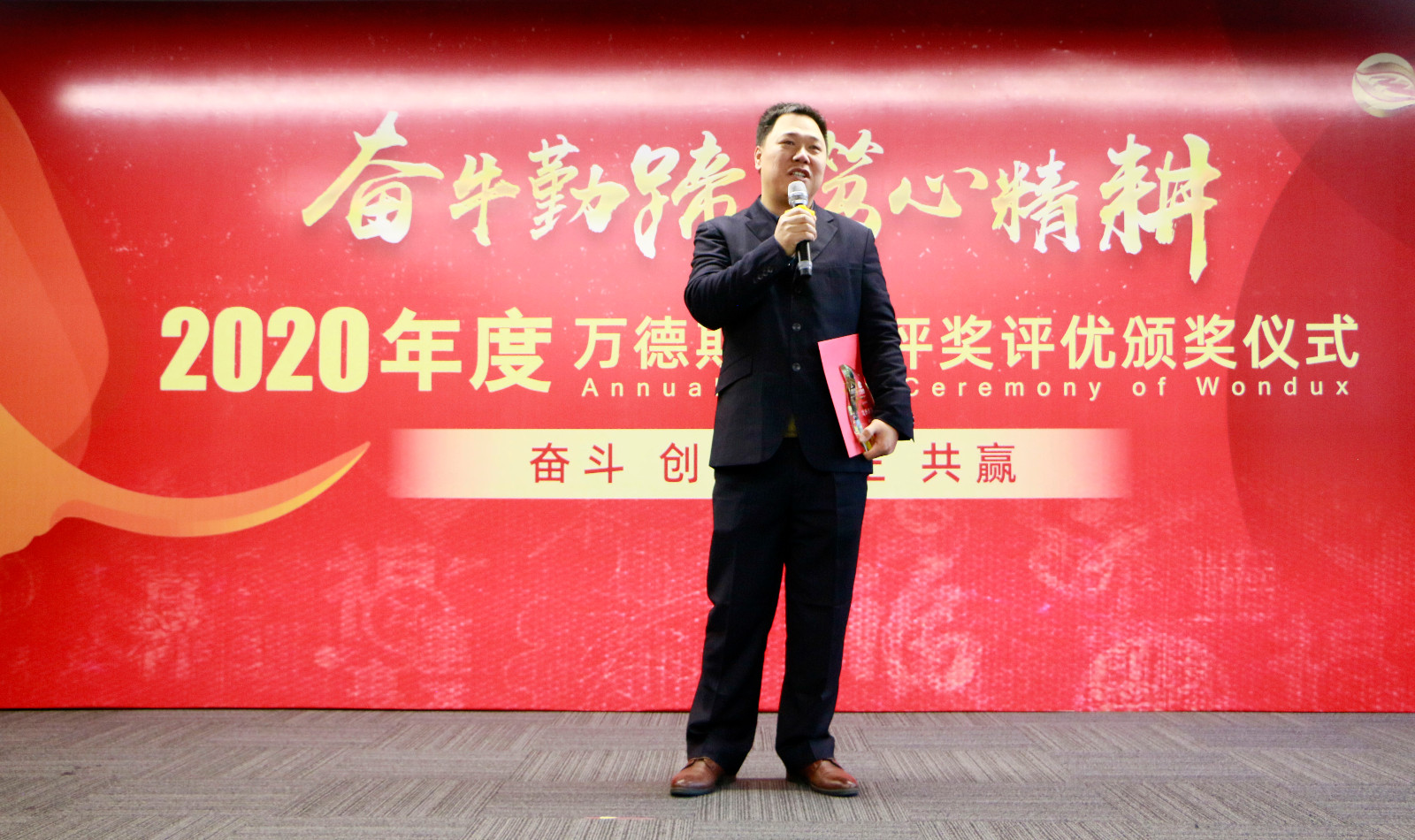 万德斯2020年度表彰4.jpg