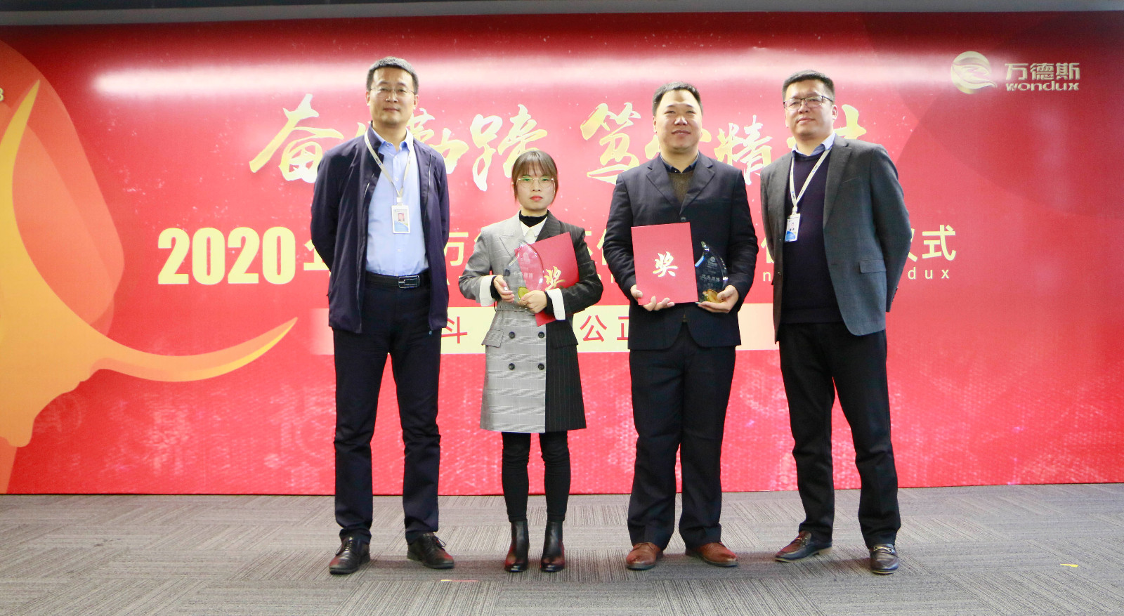 万德斯2020年度表彰5.jpg