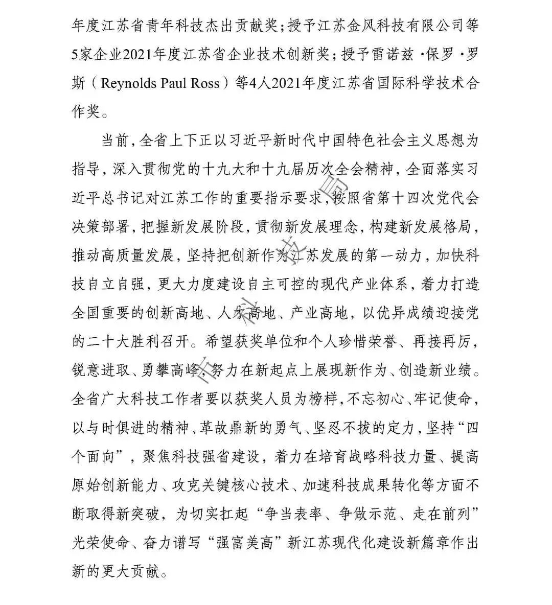 万德斯环保董事长刘军获江苏省青年科技杰出贡献奖2.jpg